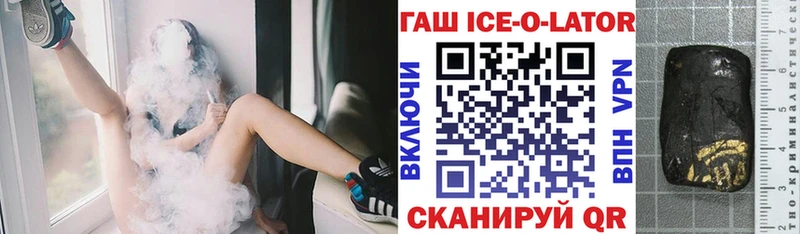 ГАШИШ ice o lator  Облучье 
